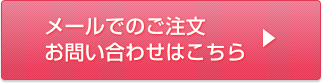 お問い合わせフォームはこちらから