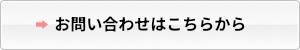 応募はこちらから