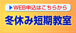 夏休み短期教室